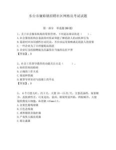 東臺市廉貽鎮招聘社區網格員考試試題附答案詳解