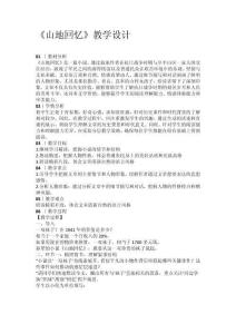 第11課《山地回憶》教案-2025-2026學(xué)年統(tǒng)編版語文七年級下冊