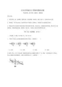 2024山東省鄒城市中考物理模擬試題附完整答案詳解（各地真題）