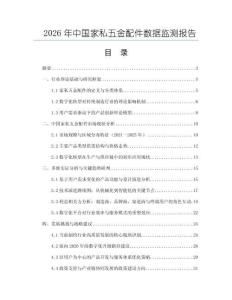 2026年中國家私五金配件數(shù)據(jù)監(jiān)測報告