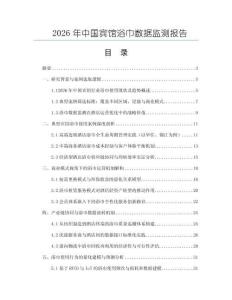 2026年中國賓館浴巾數據監測報告