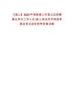 【海口】2025年海南海口市美蘭區招聘事業單位工作人員60人筆試歷年典型考題及考點剖析附帶答案詳解