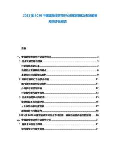 2025至2030中國寵物收容所行業項目調研及市場前景預測評估報告