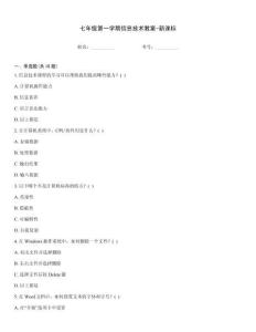 七年級第一學期信息技術教案-新課標