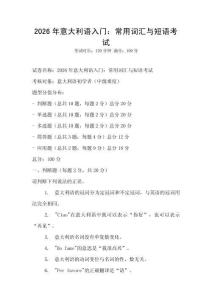 2026年意大利語入門：常用詞匯與短語考試