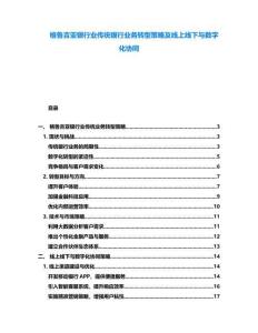 格魯吉亞銀行業傳統銀行業務轉型策略及線上線下與數字化協同
