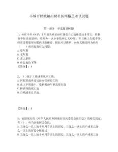 豐城市隍城鎮招聘社區網格員考試試題附答案詳解