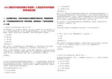 2025湖南華升股份有限公司選聘1人筆試歷年參考題庫附帶答案詳解