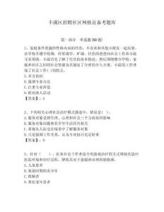 豐滿區招聘社區網格員備考題庫附答案詳解