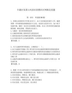 丰满区朱雀山风景区招聘社区网格员真题附答案详解