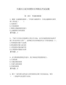 豐滿區(qū)江南鄉(xiāng)招聘社區(qū)網(wǎng)格員考試試題附答案詳解