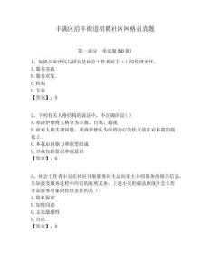 丰满区沿丰街道招聘社区网格员真题附答案详解