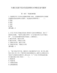 丰满区高新开发区街道招聘社区网格员备考题库附答案详解