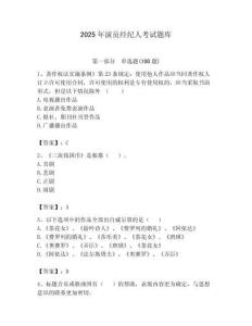 2025年演員經(jīng)紀(jì)人考試題庫(kù)（鞏固）