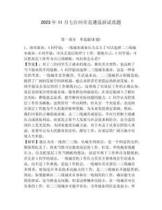 2023年11月七臺河市直遴選面試真題附解析