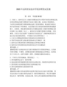 2023年益陽職業技術學院招聘筆試真題參考答案詳解