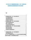 2025至2030中國陸地移動(dòng)無線電（LMR）系統(tǒng)行業(yè)市場深度研究及發(fā)展前景投資可行性分析報(bào)告