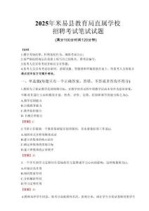 2025年米易縣教育局直屬學(xué)校招聘真題