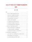 2026年中國(guó)水冷式干燥器市場(chǎng)調(diào)查研究報(bào)告