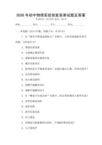 2026年初中物理實驗技能競賽試題及答案