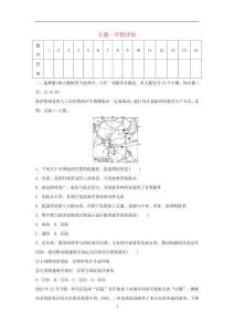 2025八年级地理上册主题一探知中国版图与自然环境学情评估晋教版