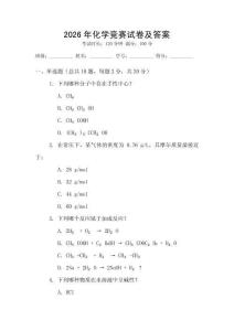 2026年化學競賽試卷及答案