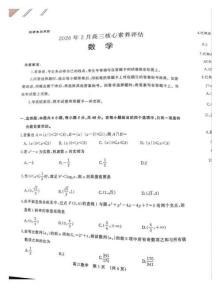 數(shù)學-山東名校考試聯(lián)盟2026屆高三下學期2月核心素養(yǎng)評估