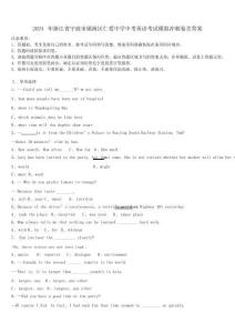 2024年浙江省宁波市镇海区仁爱中学中考英语考试模拟冲刺卷含答案