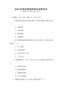 2026年物流管理師職業(yè)資格考試