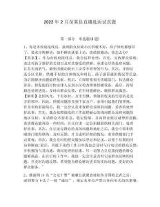 2022年2月苗栗縣直遴選面試真題附詳細解析