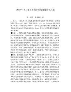 2022年2月德陽市稅務系統遴選面試真題帶詳解