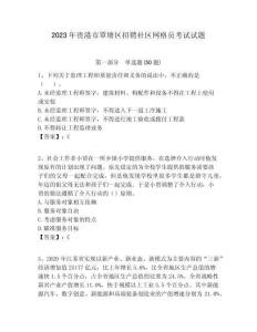 2023年貴港市覃塘區(qū)招聘社區(qū)網(wǎng)格員考試試題附答案詳解