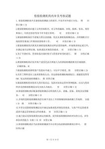 檢驗檢測機構內審員考核試題及答案