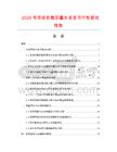 2026年双组份隐形墨水项目可行性研究报告