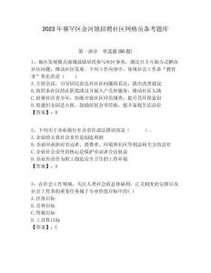 2023年賽罕區金河鎮招聘社區網格員備考題庫附答案詳解