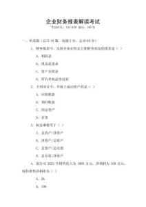 企業財務報表解讀考試