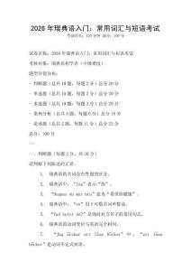 2026年瑞典語(yǔ)入門：常用詞匯與短語(yǔ)考試