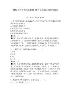 2025赤峰市林西县招聘14名专职消防员参考题库附答案
