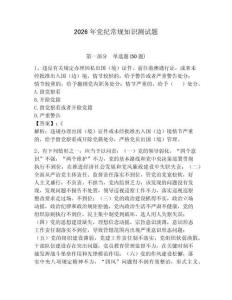 2026年党纪常规知识测试题及一套参考答案