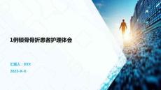 1例鎖骨骨折患者護理體會