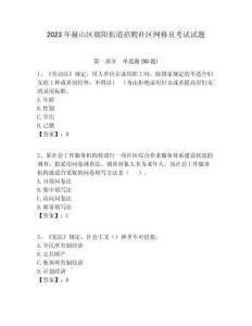 2023年赫山區(qū)朝陽街道招聘社區(qū)網(wǎng)格員考試試題附答案詳解