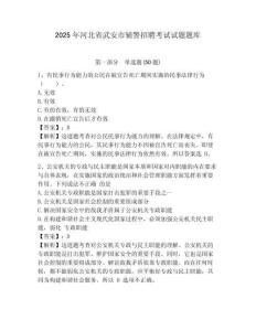 2025年河北省武安市輔警招聘考試試題題庫及答案詳解（必刷）