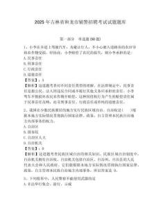 2025年吉林省和龍市輔警招聘考試試題題庫附答案詳解（奪分金卷）