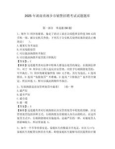 2025年湖南省湘鄉市輔警招聘考試試題題庫附答案詳解（綜合卷）