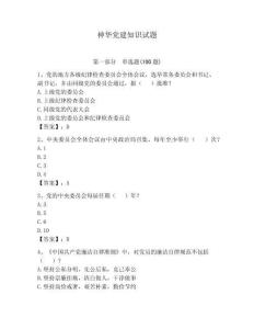 神華黨建知識試題有答案