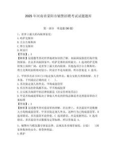 2025年河南省滎陽市輔警招聘考試試題題庫及答案詳解（真題匯編）