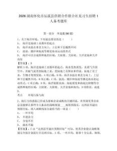 2026湖南懷化市辰溪縣供銷合作聯合社見習生招聘1人備考題庫帶答案詳解（b卷）