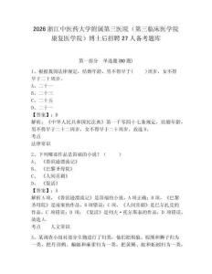 2026浙江中醫藥大學附屬第三醫院（第三臨床醫學院康復醫學院）博士后招聘27人備考題庫含答案詳解