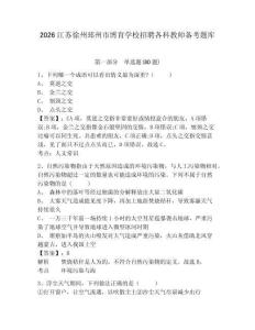 2026江蘇徐州邳州市博育學(xué)校招聘各科教師備考題庫(kù)及答案詳解（基礎(chǔ)+提升）