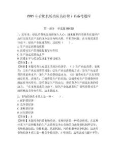 2025年合肥機場消防員招聘7名備考題庫附答案